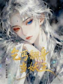 仙武大陆之命运轮回免费观看