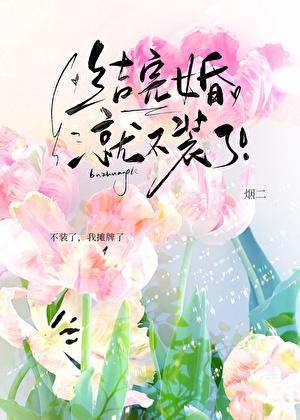 将军爹爹迷糊天真女免费阅读